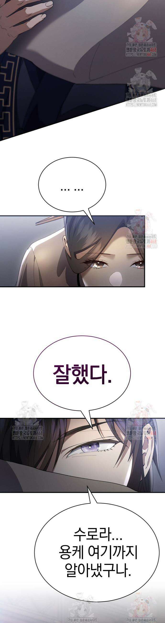 천마는 조용히 살고싶다 31화 11