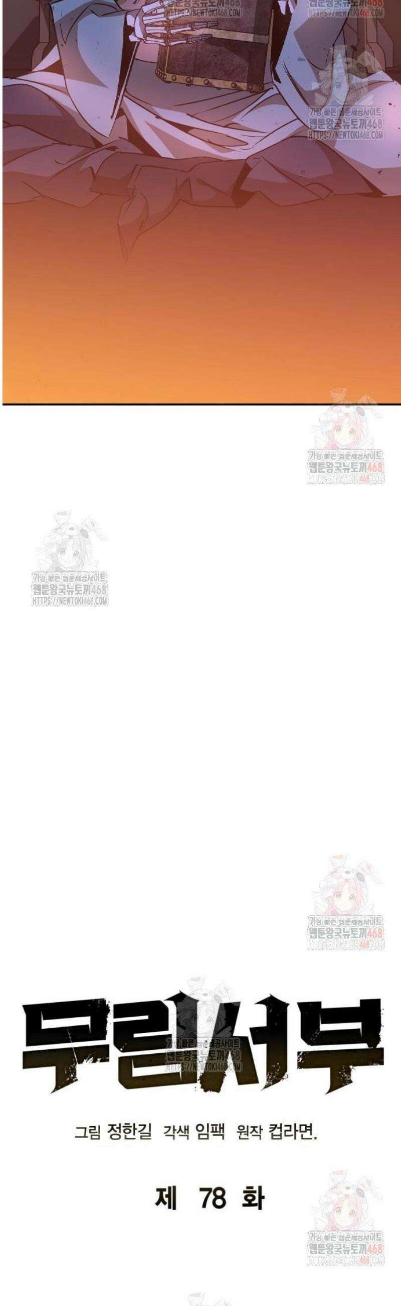 무림서부 78화 6