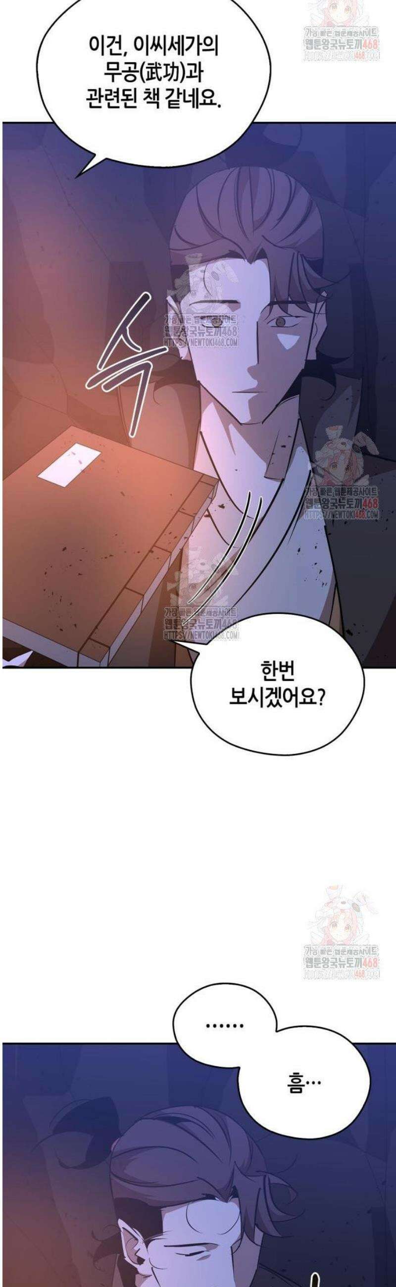 무림서부 78화 40