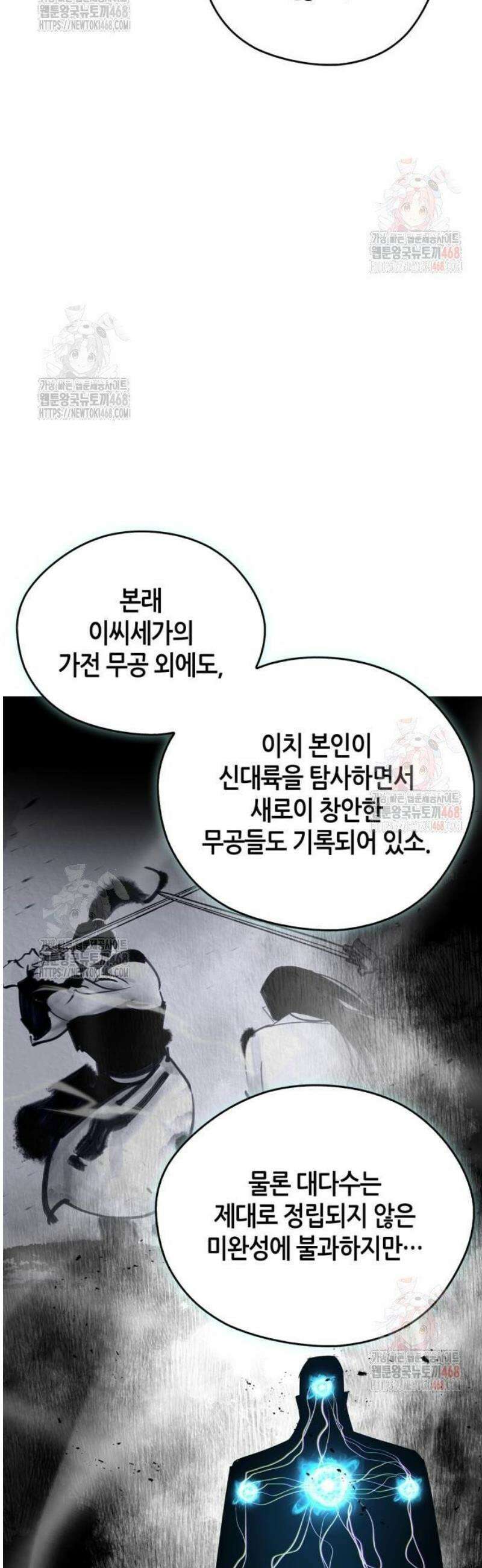 무림서부 78화 45