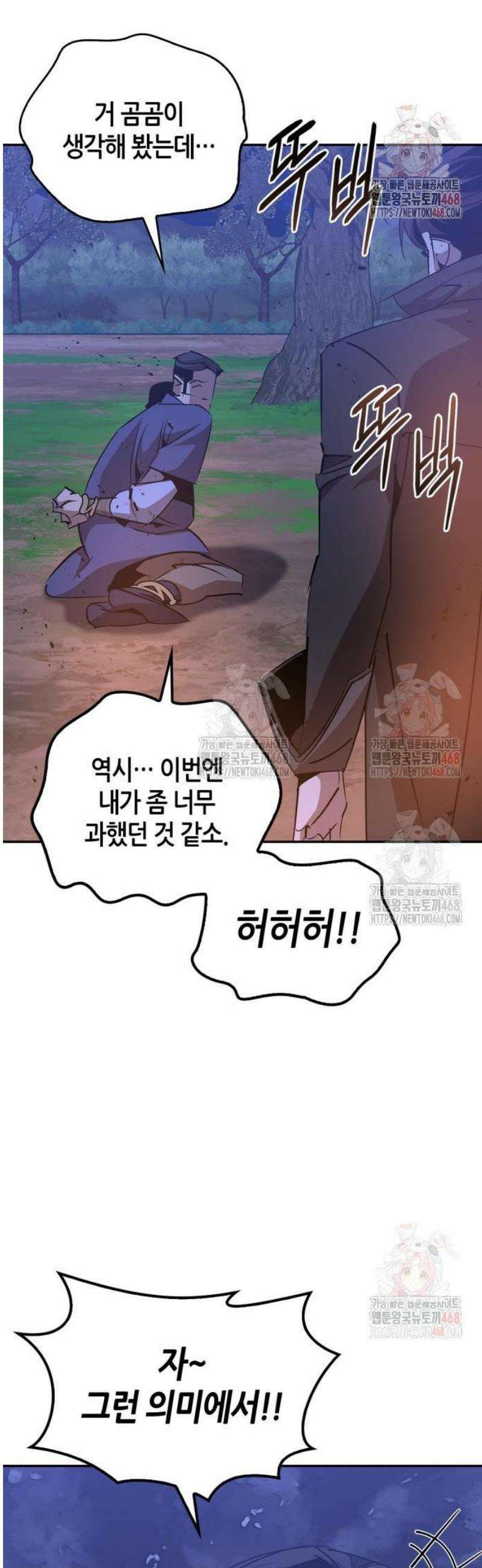 무림서부 78화 69