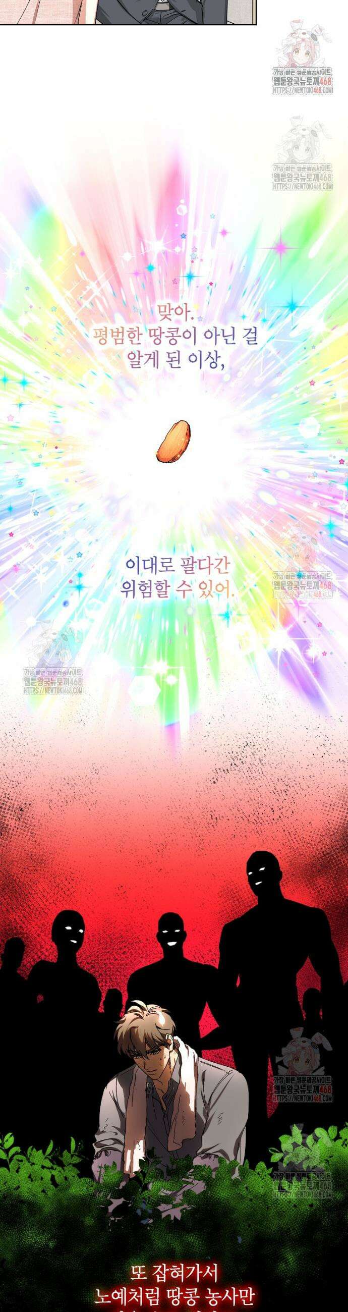던전 안의 살림꾼 44화 4