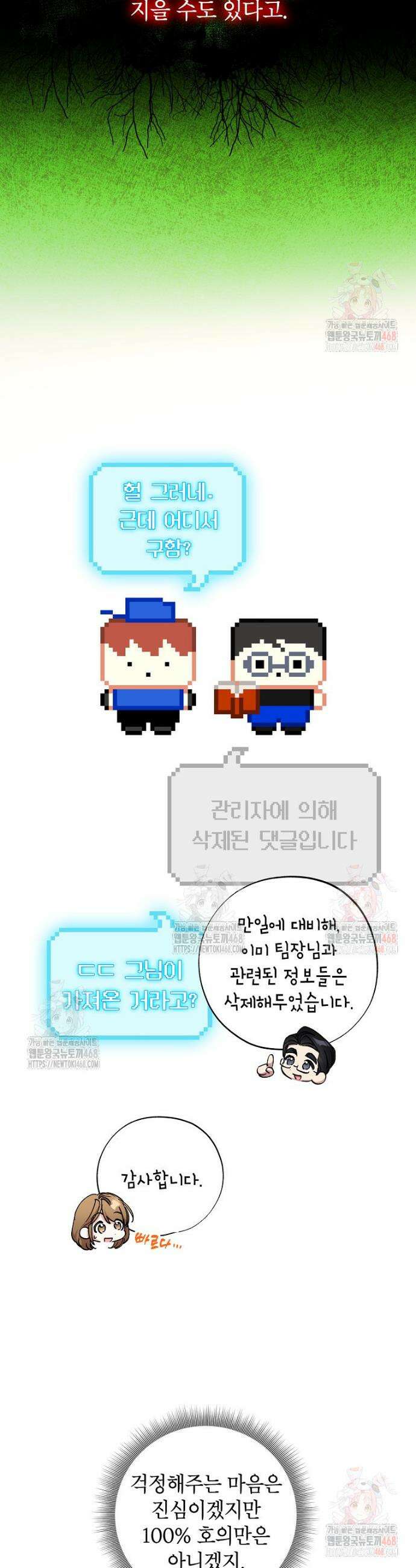 던전 안의 살림꾼 44화 5