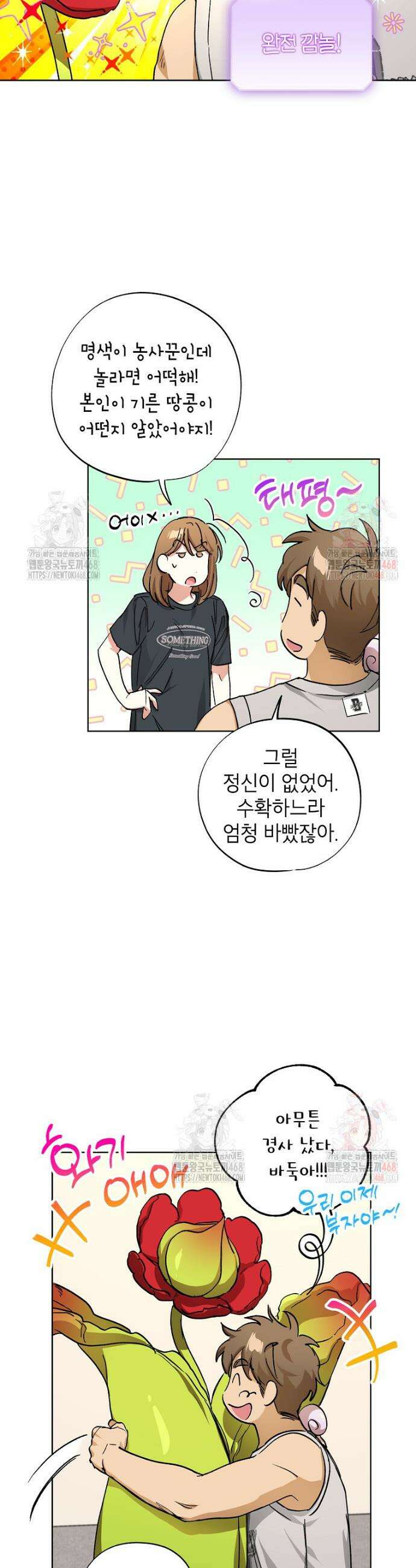 던전 안의 살림꾼 44화 11