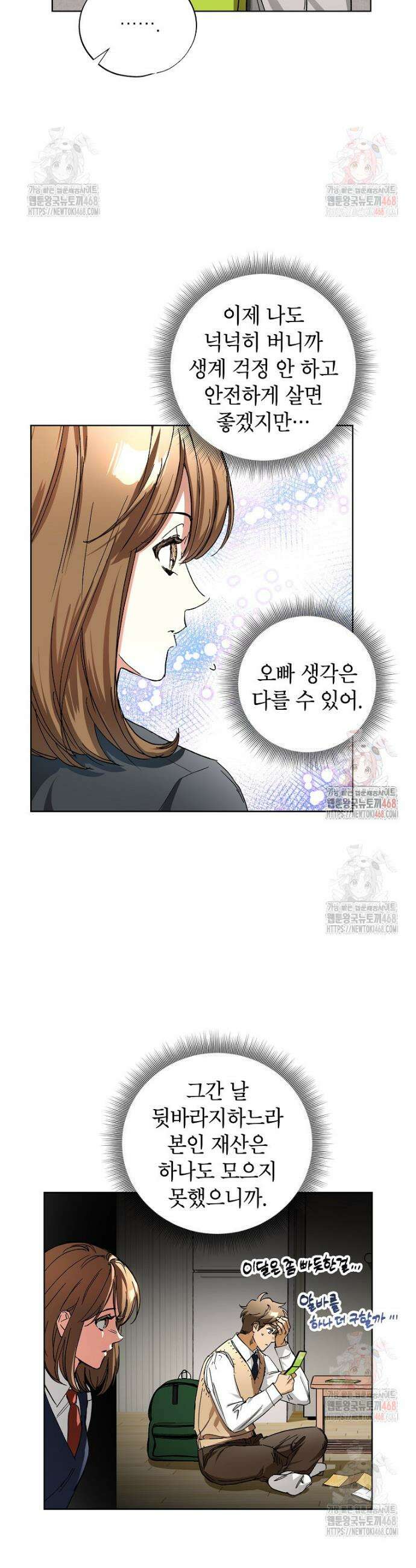 던전 안의 살림꾼 44화 12