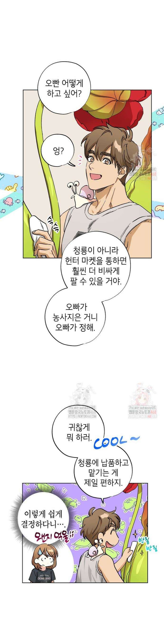 던전 안의 살림꾼 44화 13
