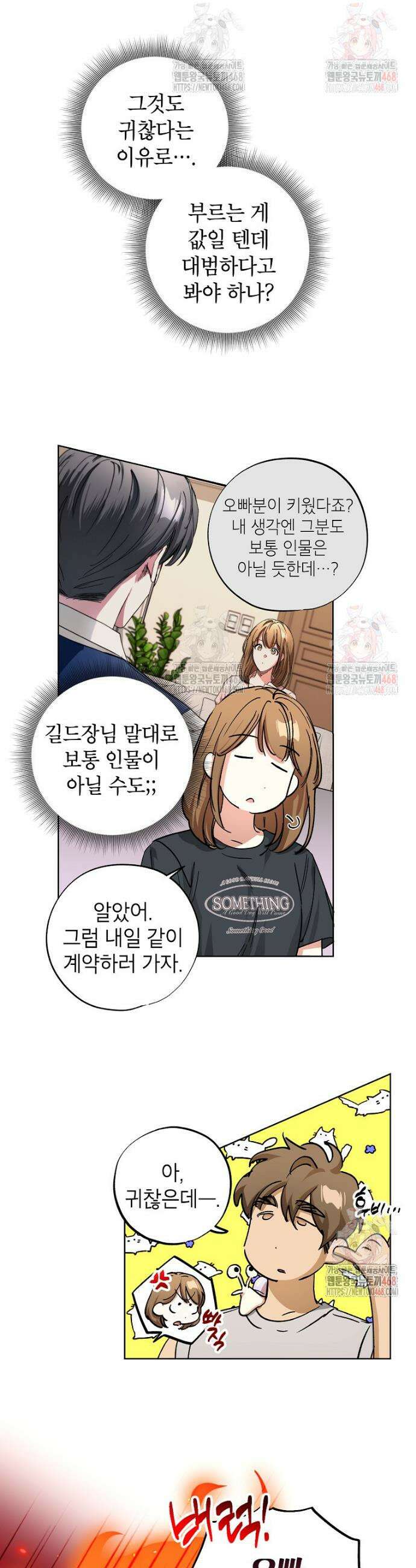 던전 안의 살림꾼 44화 14