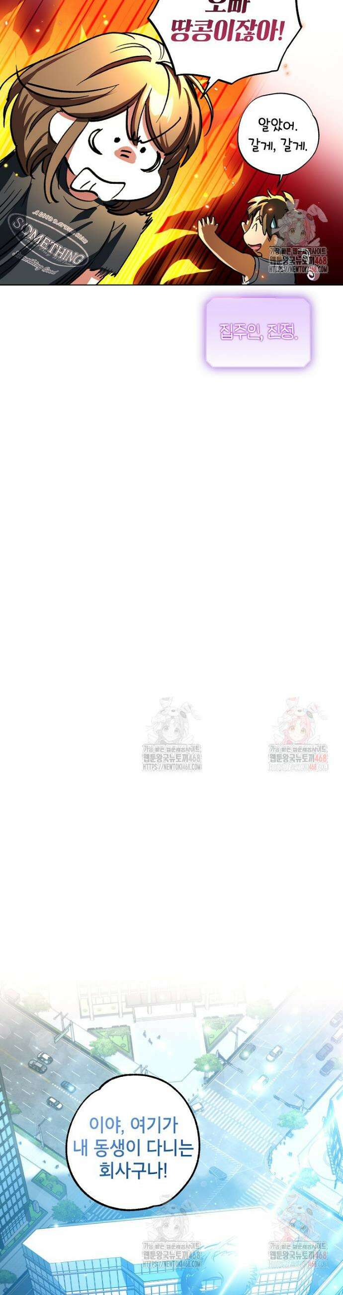 던전 안의 살림꾼 44화 15