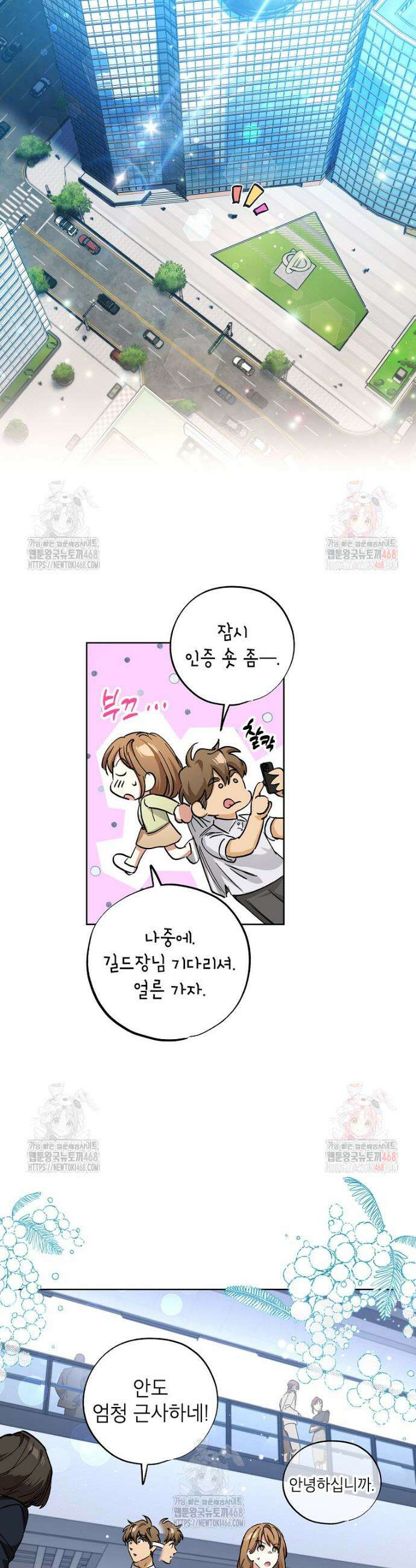 던전 안의 살림꾼 44화 16