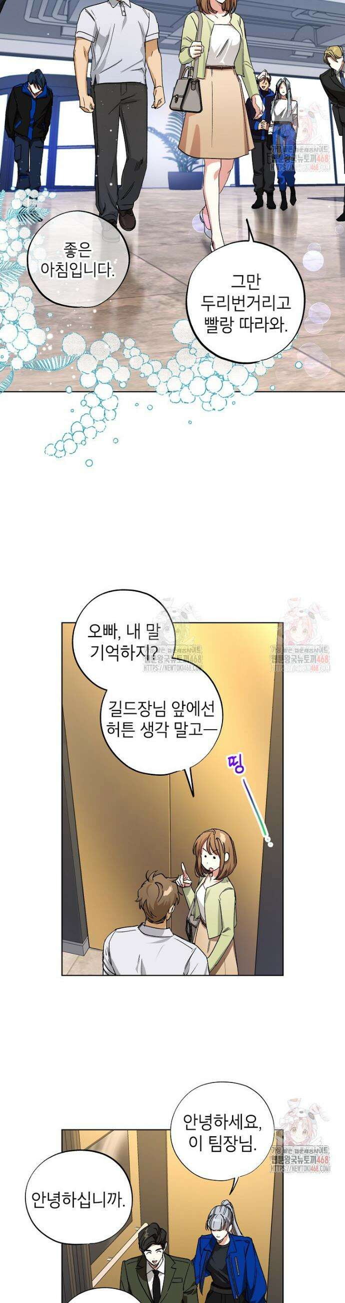 던전 안의 살림꾼 44화 17