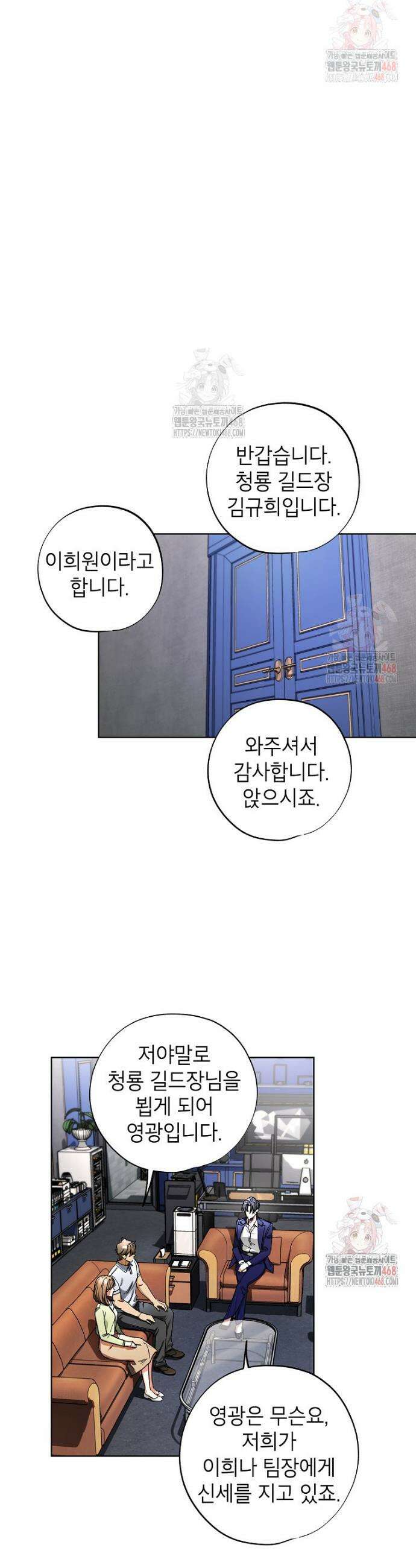 던전 안의 살림꾼 44화 19