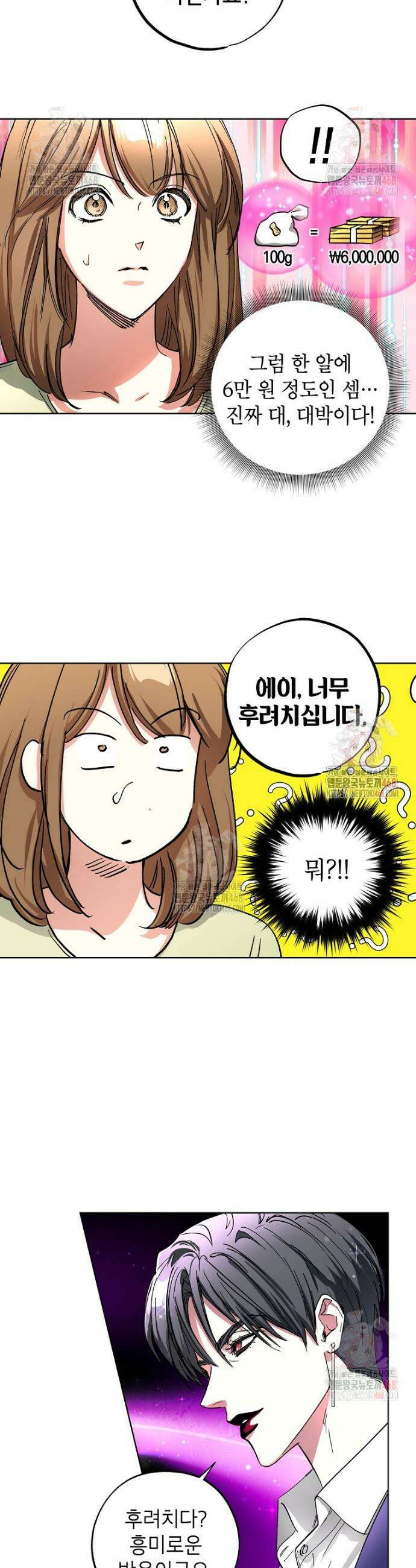 던전 안의 살림꾼 44화 22