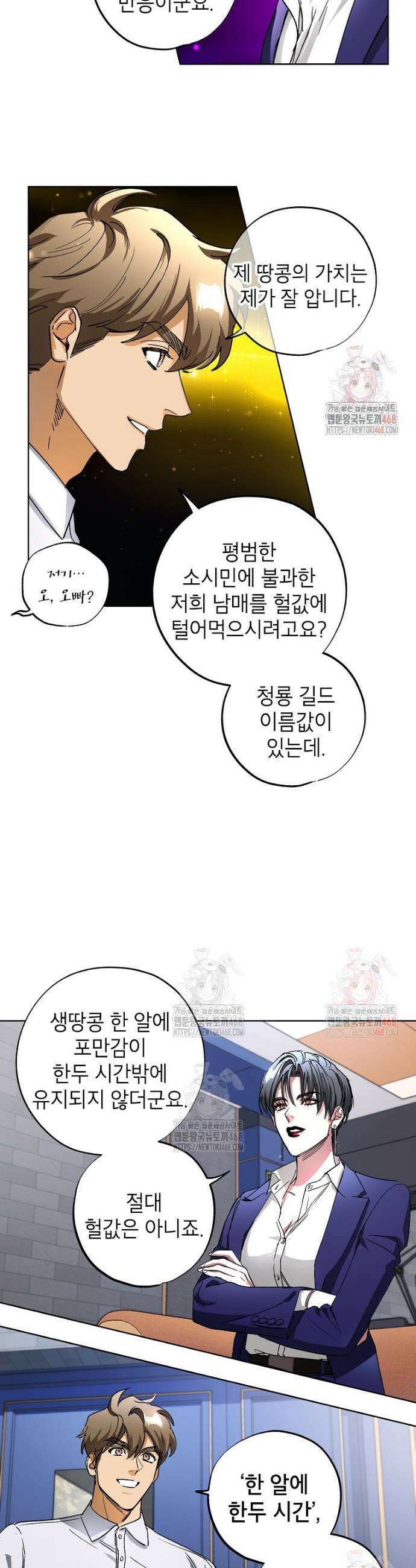 던전 안의 살림꾼 44화 23