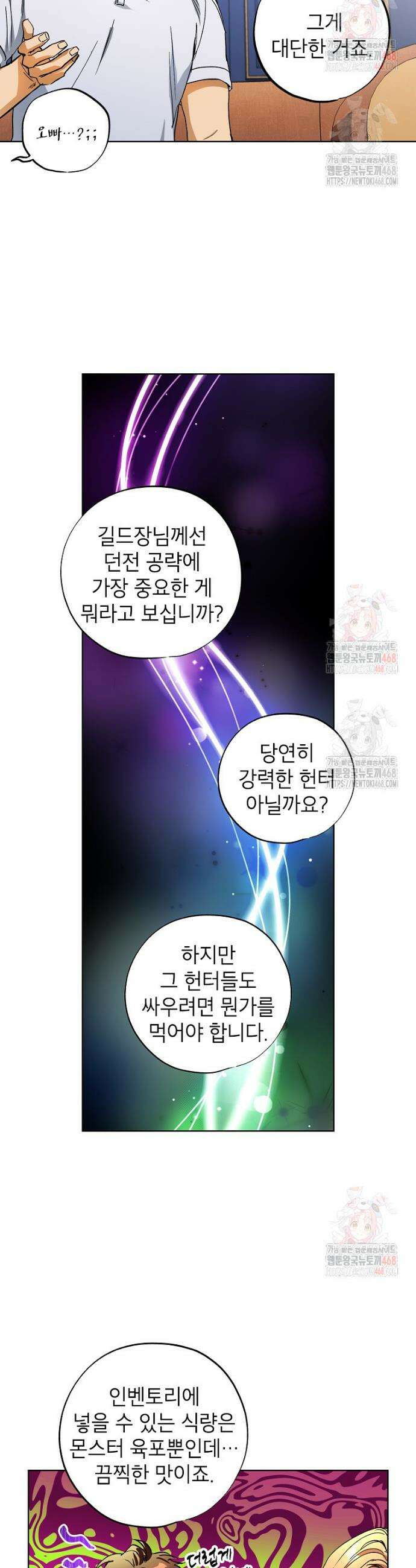 던전 안의 살림꾼 44화 24