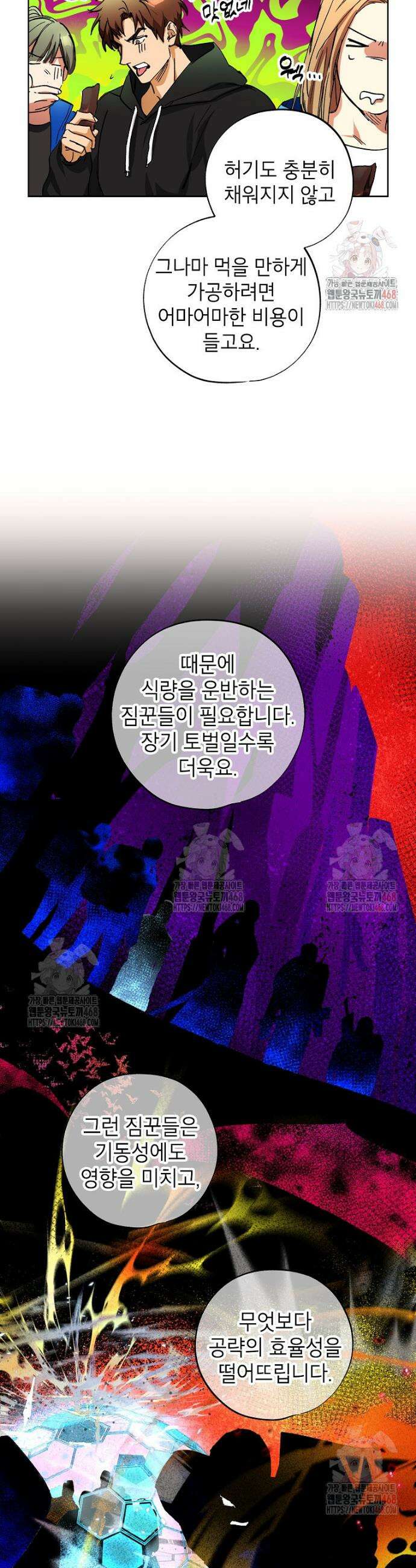 던전 안의 살림꾼 44화 25