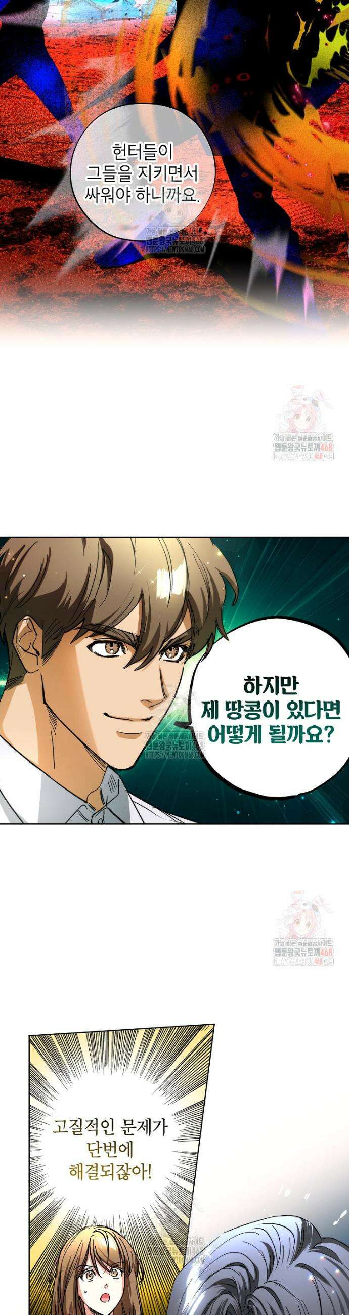 던전 안의 살림꾼 44화 26