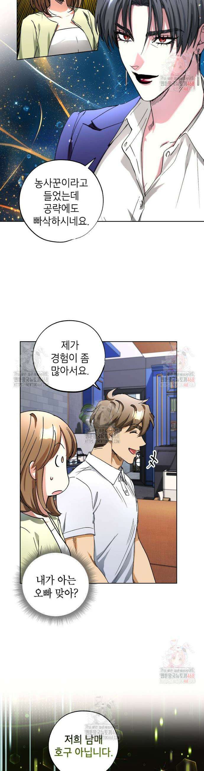 던전 안의 살림꾼 44화 27
