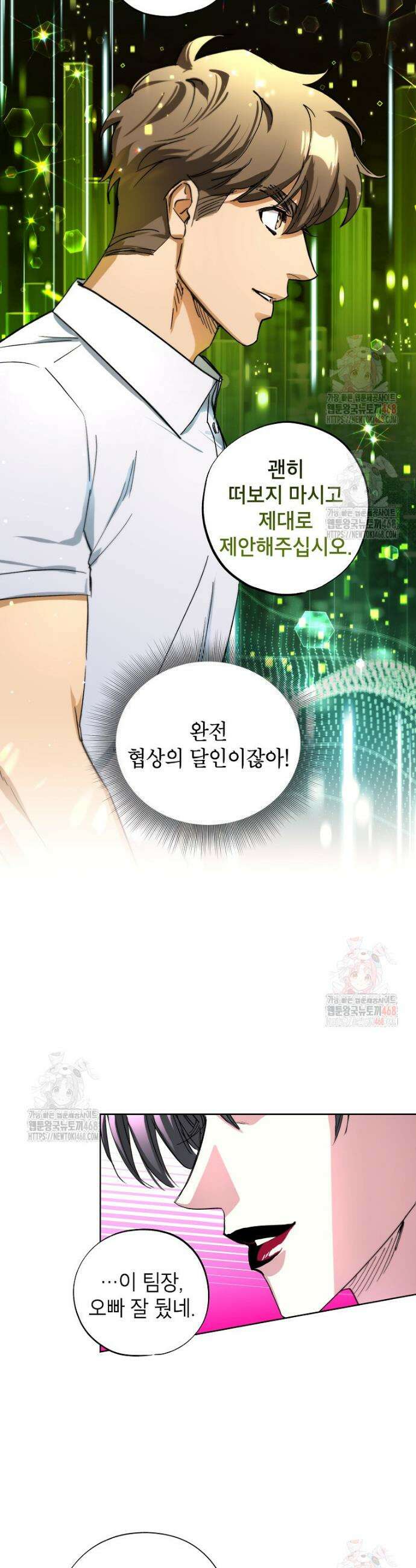 던전 안의 살림꾼 44화 28