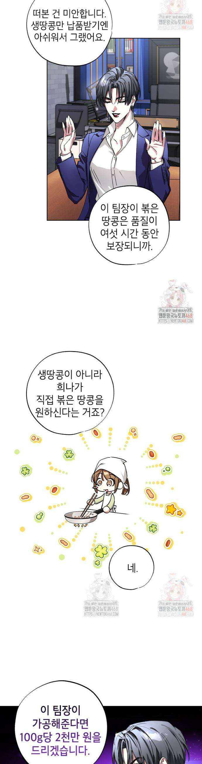 던전 안의 살림꾼 44화 29