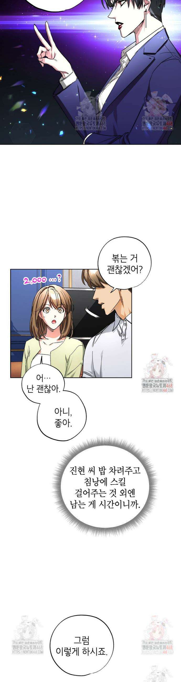 던전 안의 살림꾼 44화 30