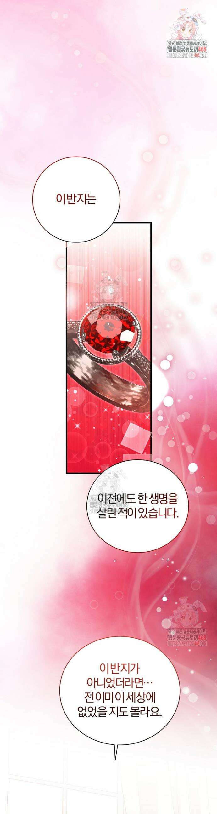 완벽한 엔딩을 위하여 38화 1