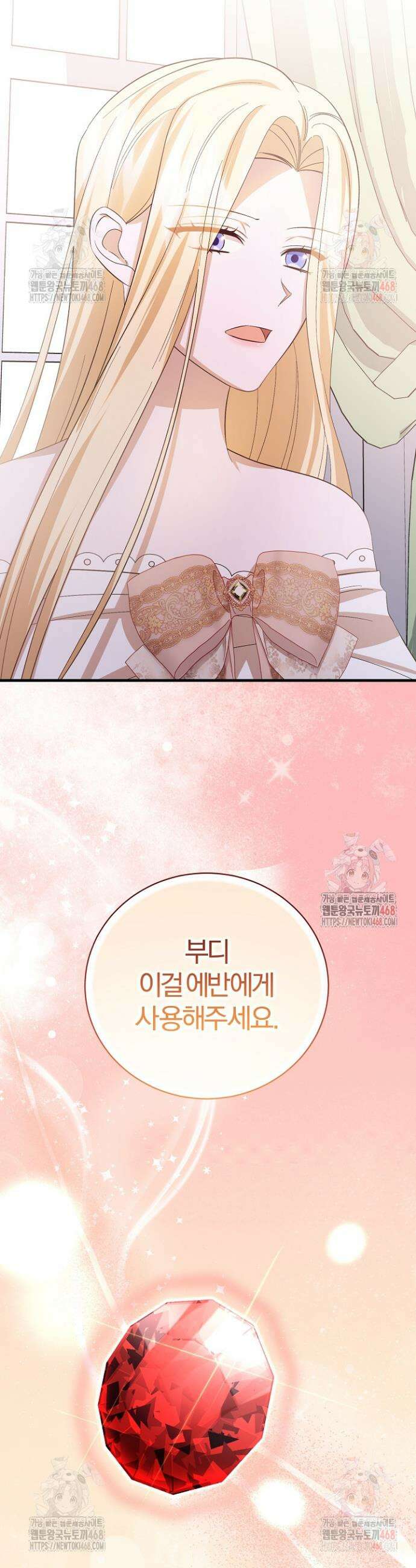 완벽한 엔딩을 위하여 38화 2