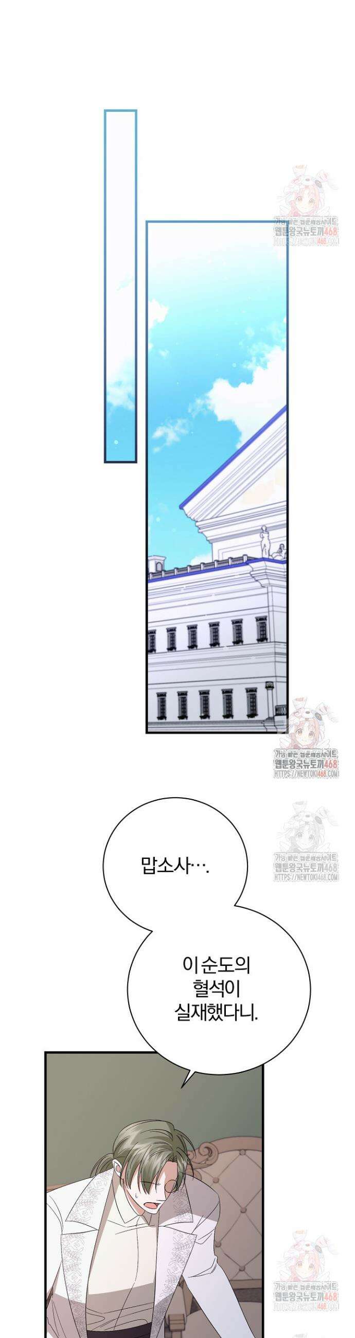 완벽한 엔딩을 위하여 38화 4