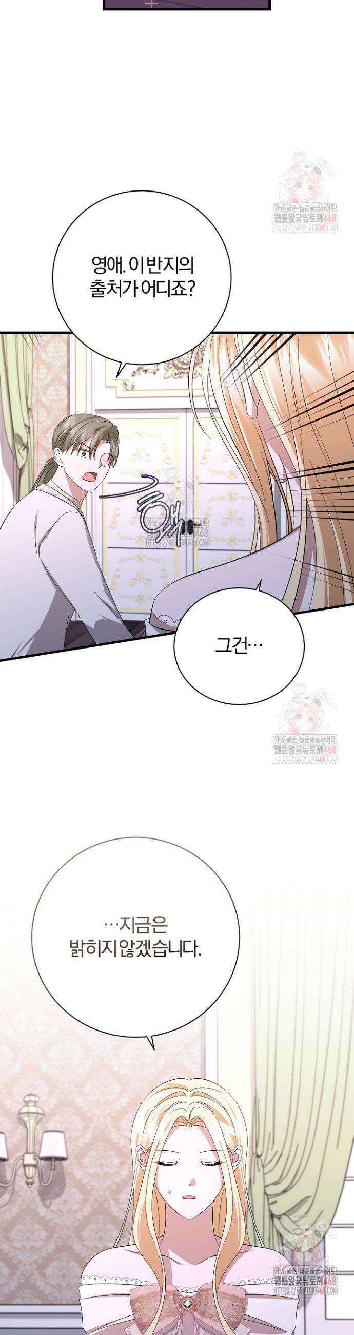 완벽한 엔딩을 위하여 38화 6