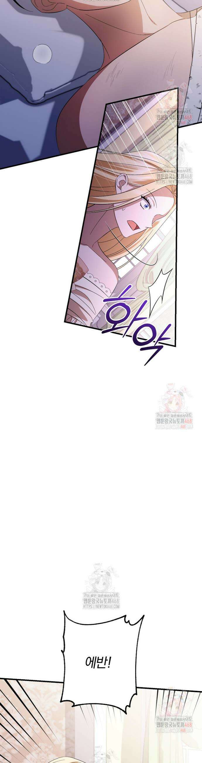 완벽한 엔딩을 위하여 38화 8