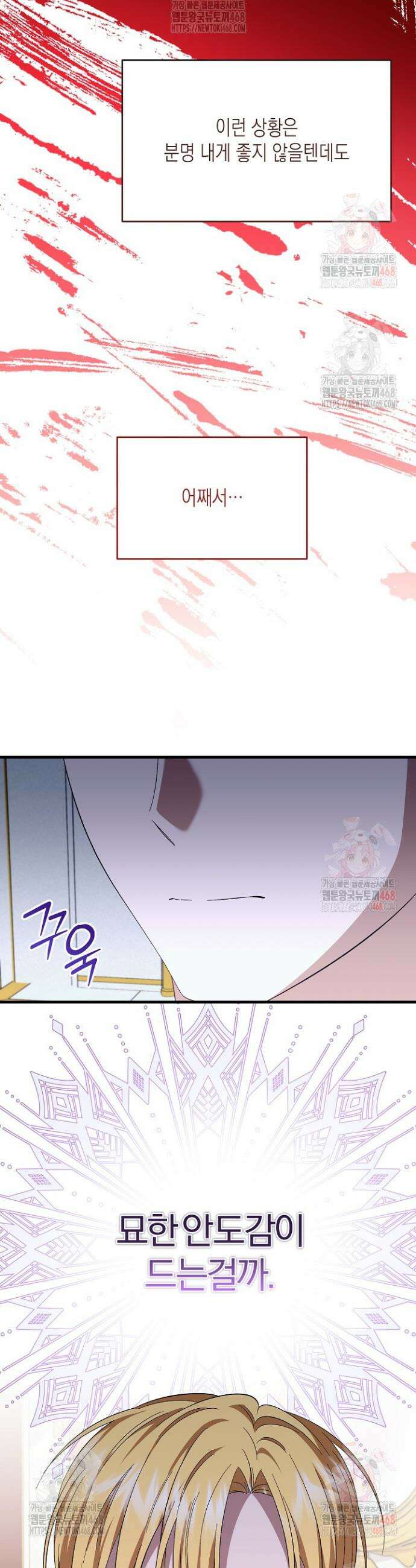 완벽한 엔딩을 위하여 43화 4