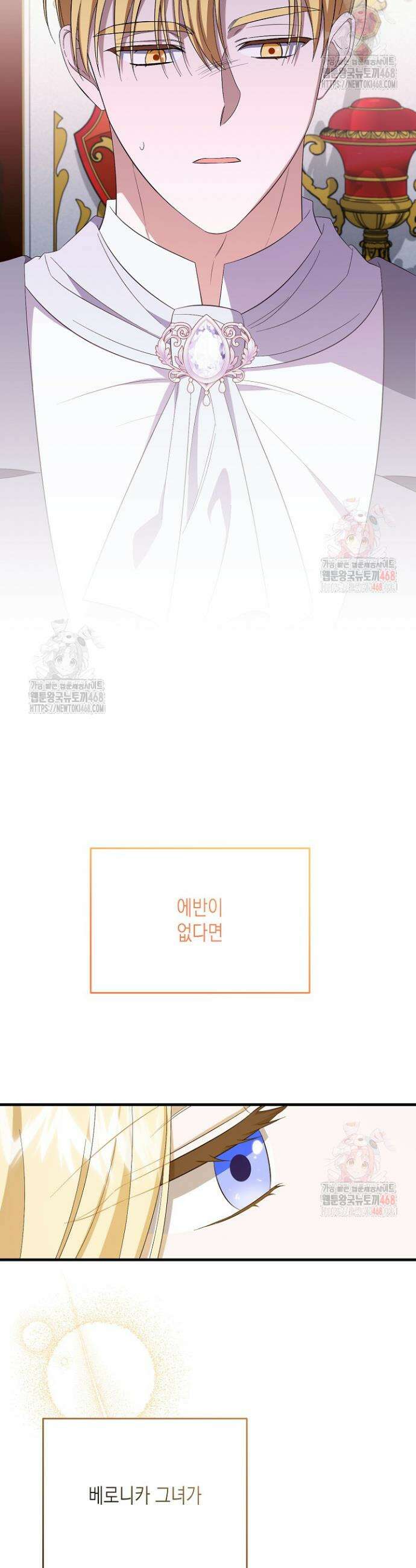 완벽한 엔딩을 위하여 43화 5