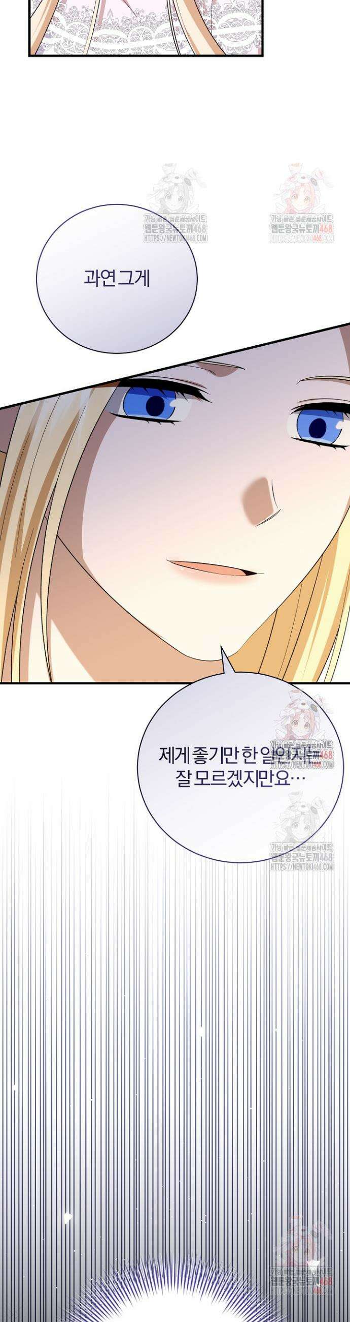 완벽한 엔딩을 위하여 48화 4