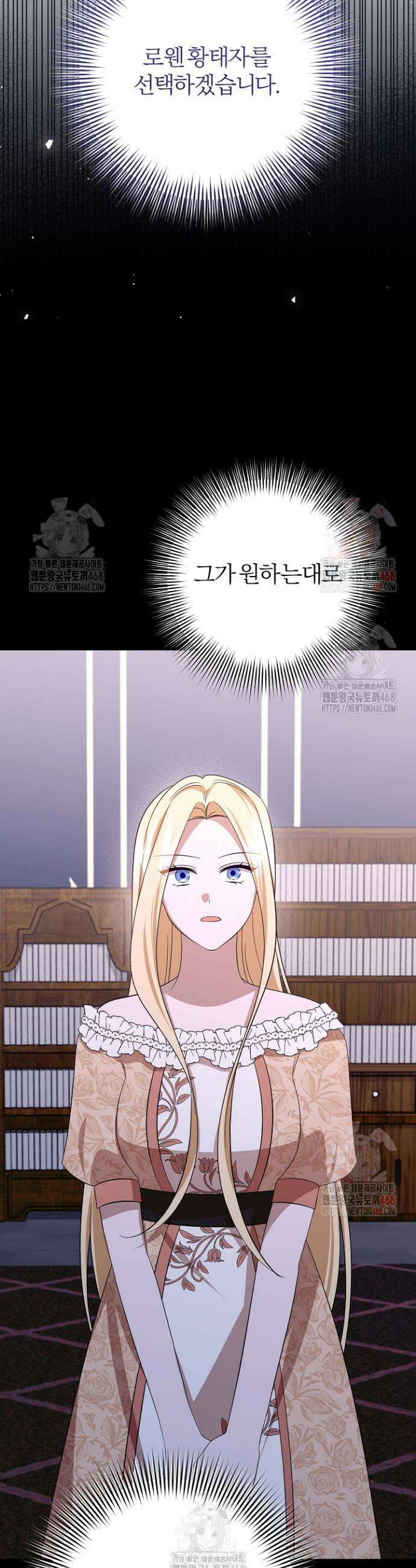 완벽한 엔딩을 위하여 48화 5
