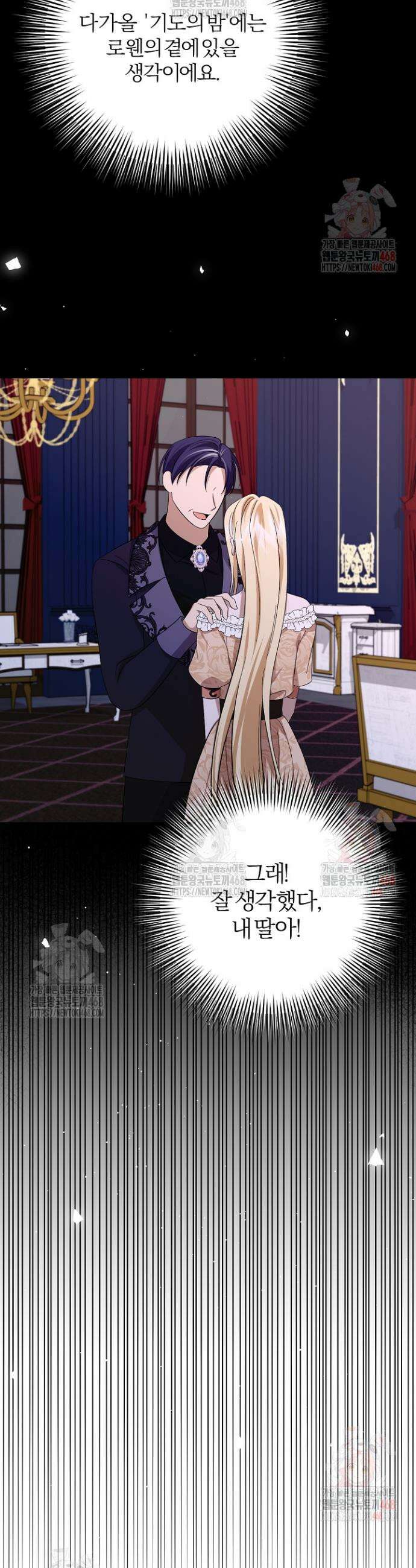 완벽한 엔딩을 위하여 48화 6
