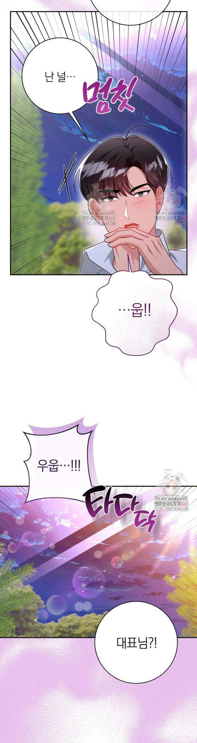 강한 남자 17화 3