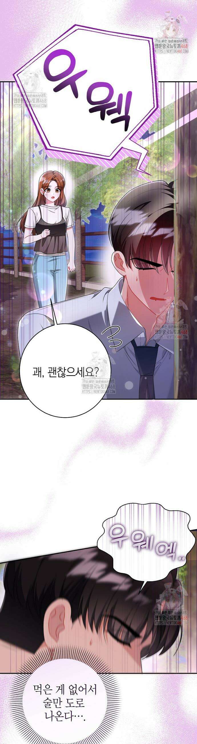 강한 남자 17화 4