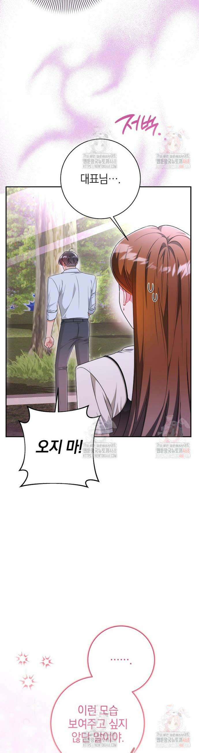 강한 남자 17화 5