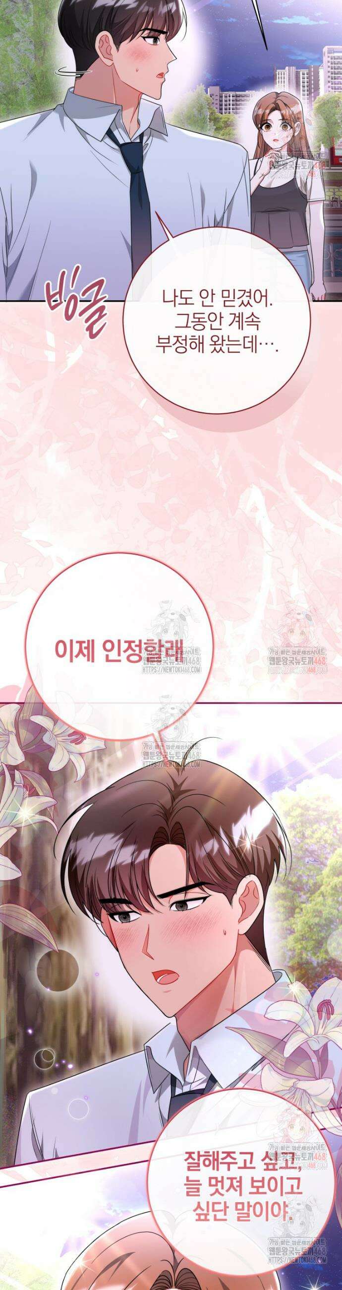 강한 남자 17화 12