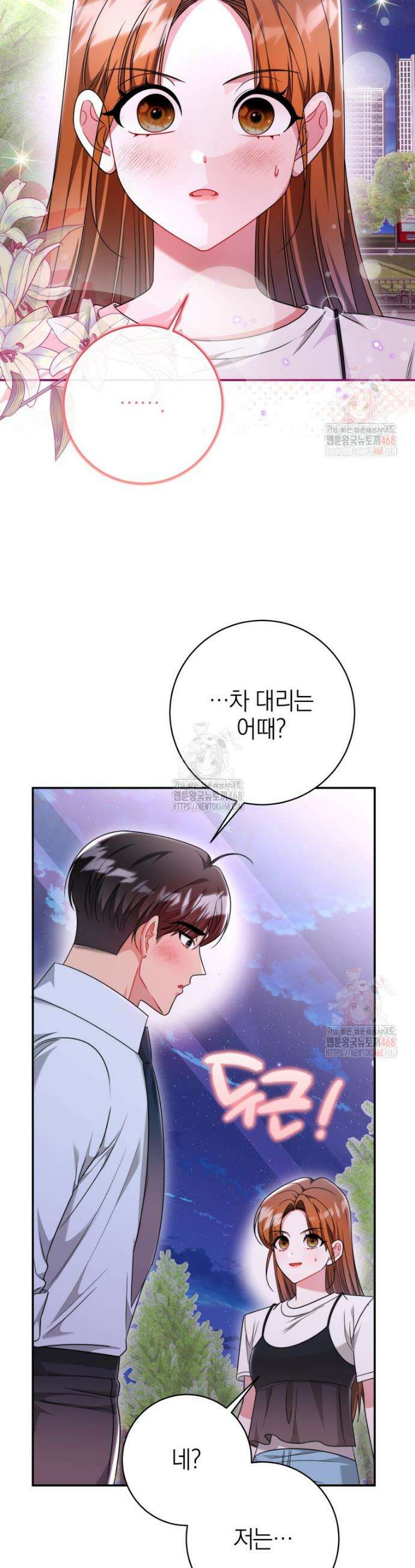 강한 남자 17화 13