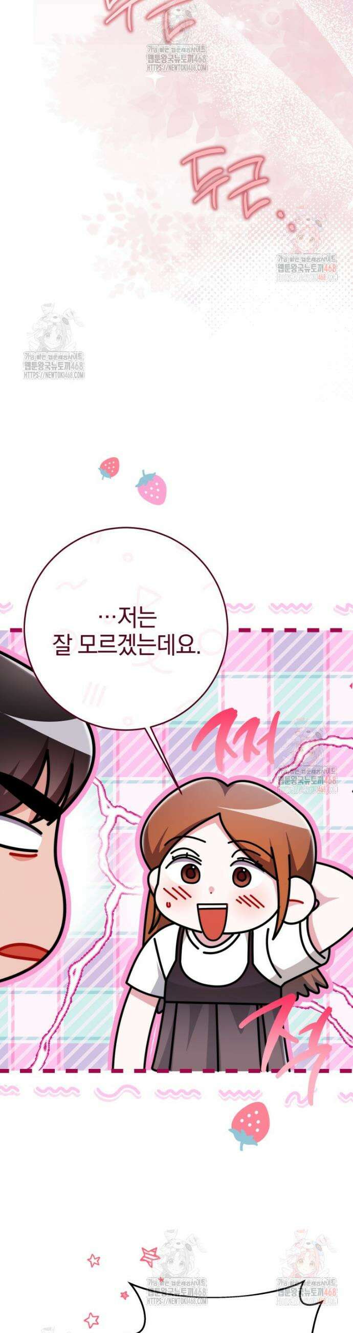 강한 남자 17화 15