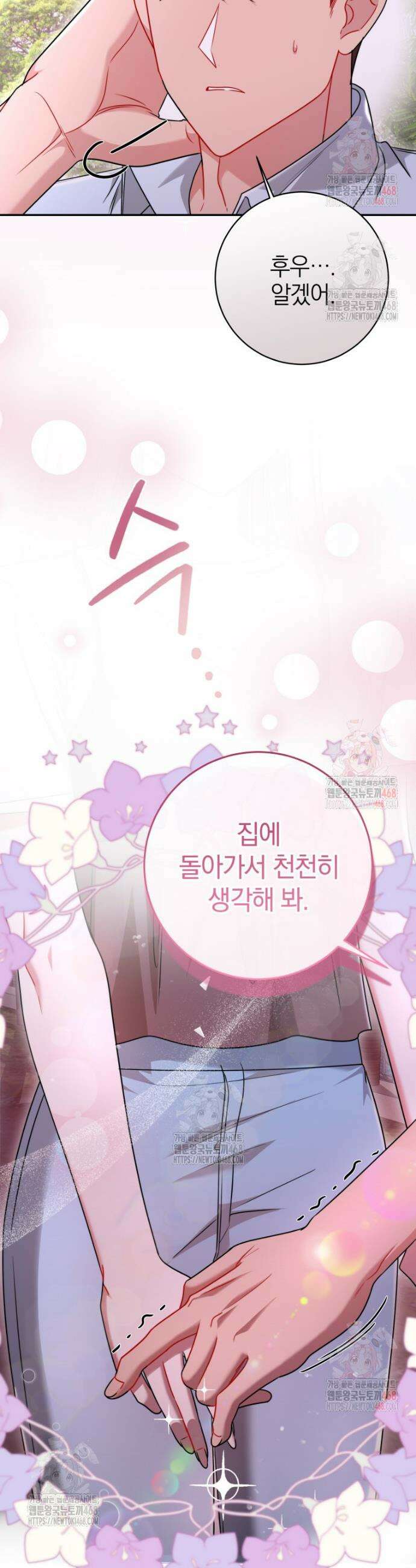 강한 남자 17화 17