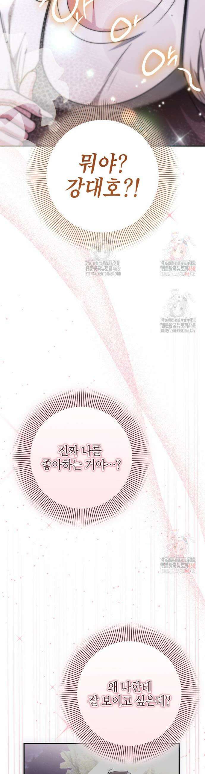 강한 남자 17화 21