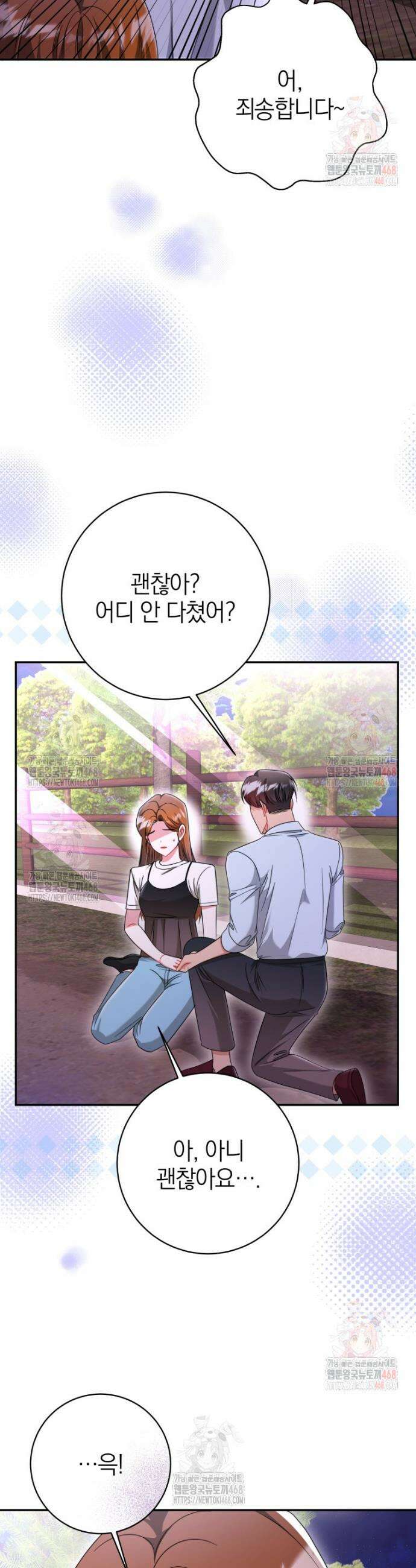 강한 남자 17화 27