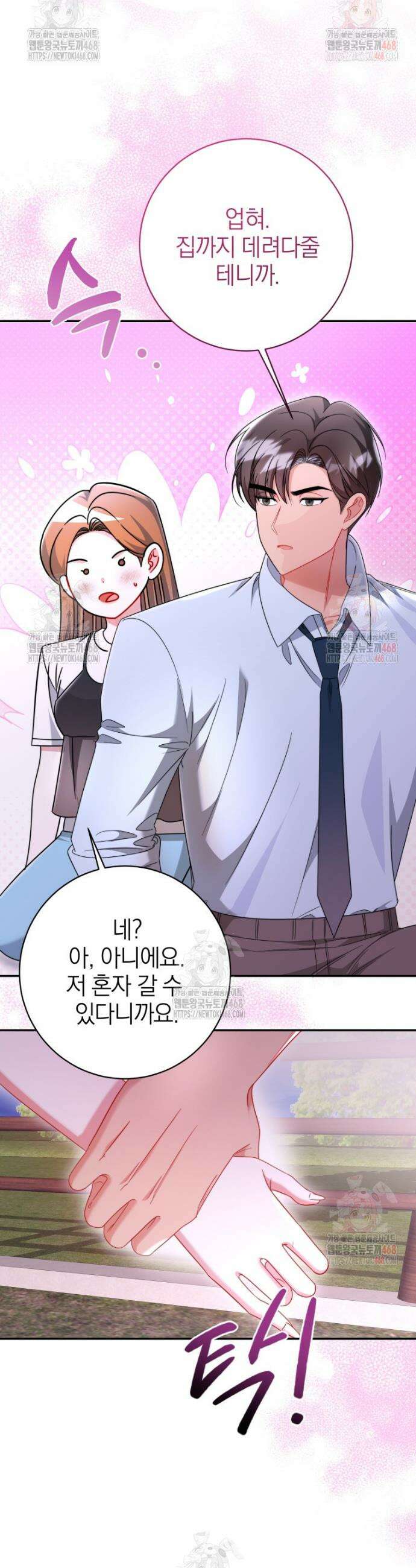 강한 남자 17화 29