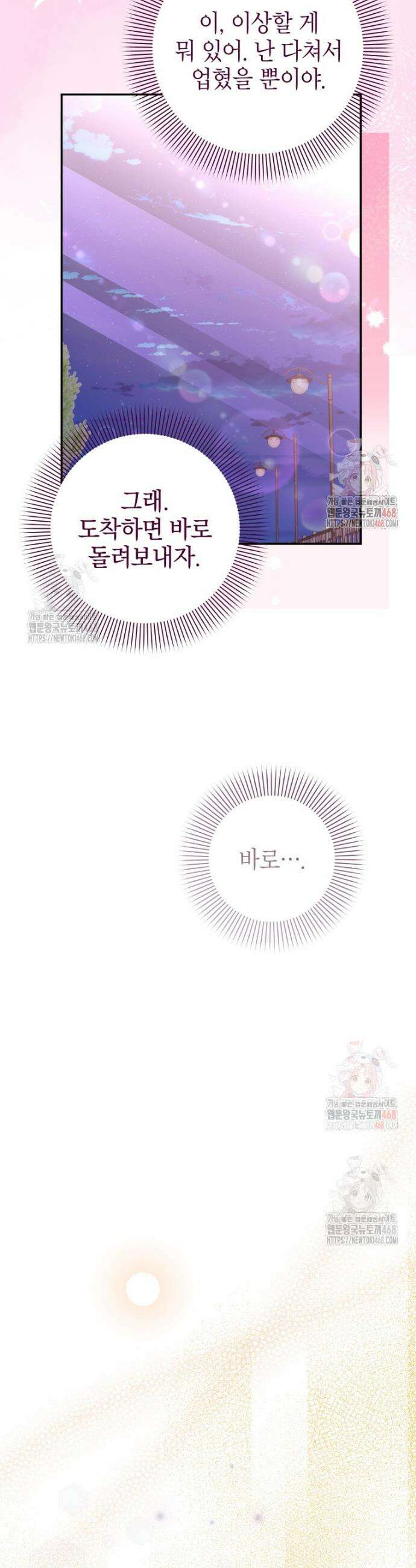 강한 남자 17화 36