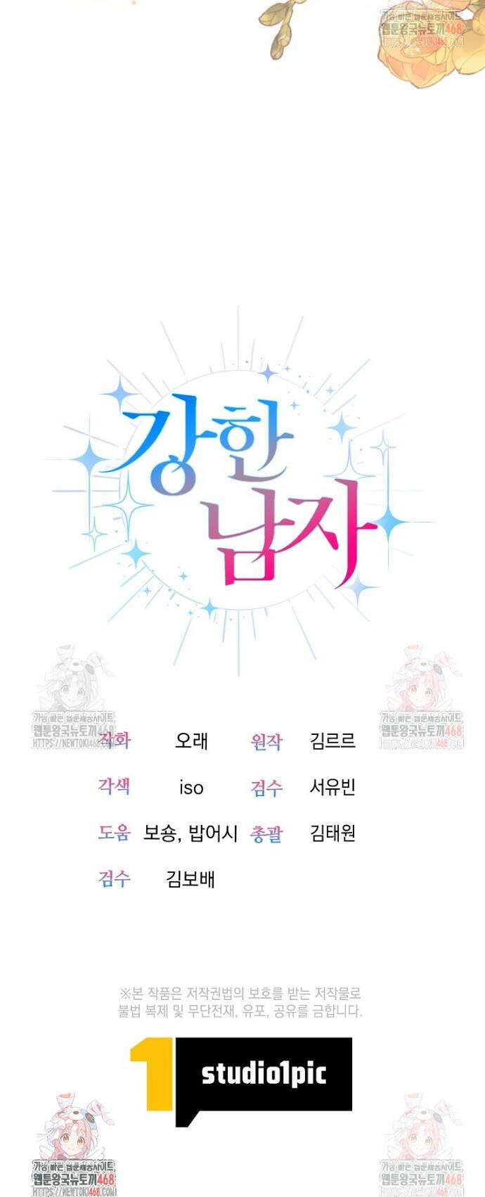 강한 남자 17화 39