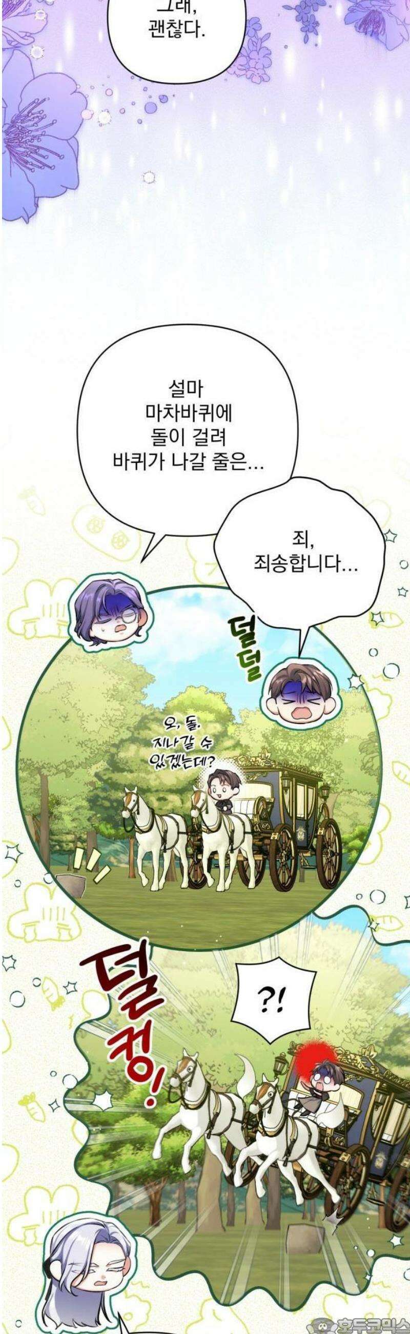버려진 나의 최애를 위하여 96화 3
