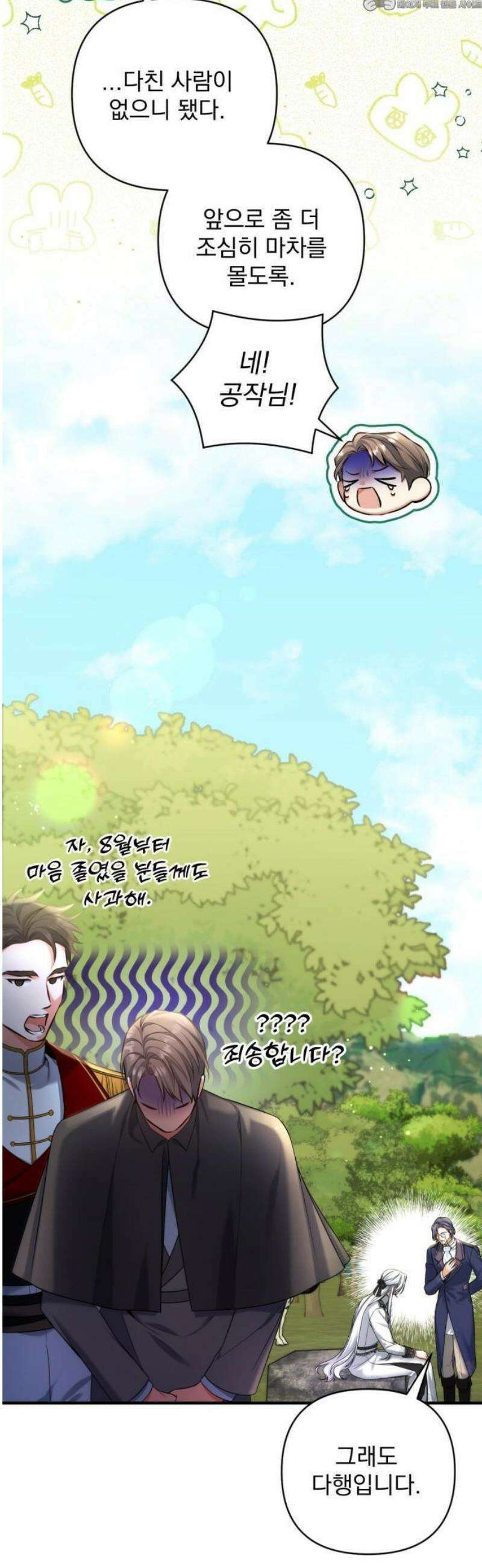 버려진 나의 최애를 위하여 96화 4