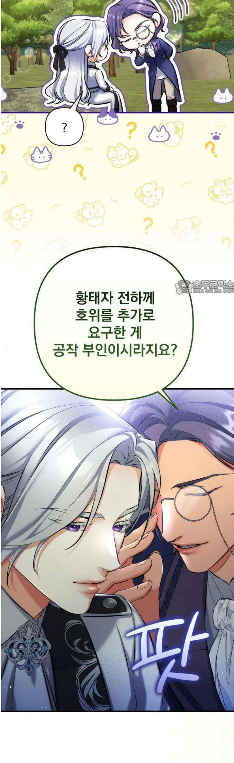 버려진 나의 최애를 위하여 96화 6