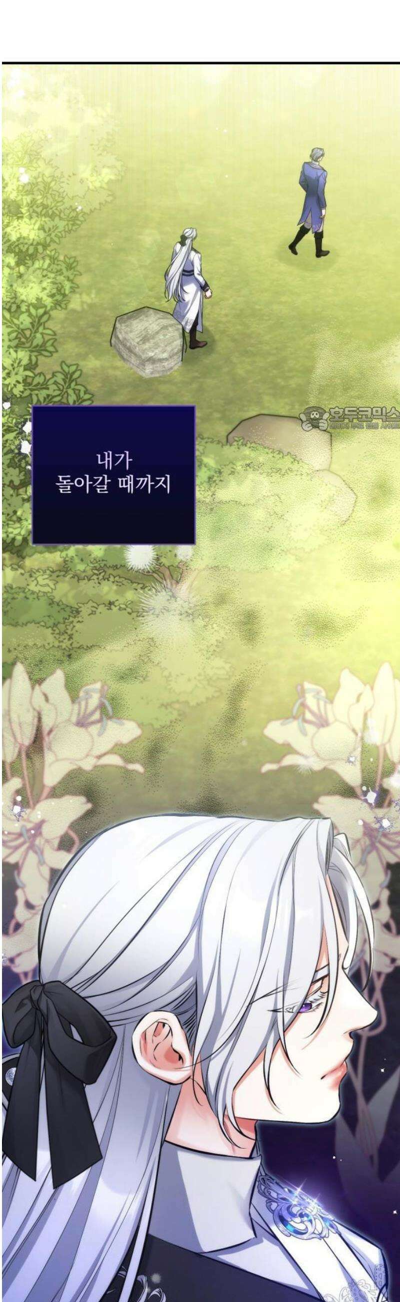 버려진 나의 최애를 위하여 96화 12